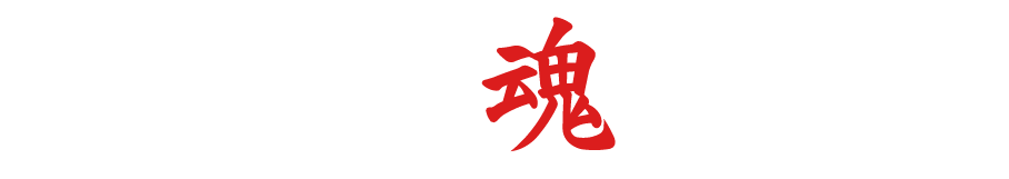 遺品整理士魂の四原則